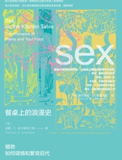 餐桌上的浪漫史：植物如何调情和繁育后代