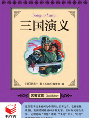 三国演义【9787542751430】