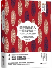 愿你慢慢长大：给孩子朗读