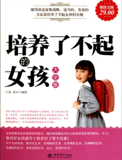 培养了不起的女孩大全集