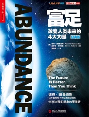 富足（经典版）