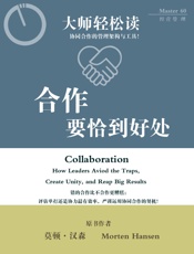 合作要恰到好处