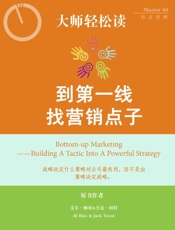 到第一线找营销点子