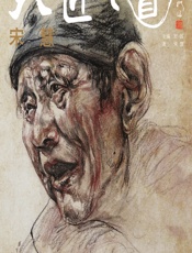 大匠之道（第五辑）——宋慧 - 王伍