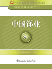 中国锑业