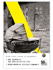 罗斯玛丽的婴儿