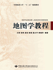 地图学教程