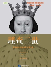 理查二世;贵族政变与金雀花王朝之乱