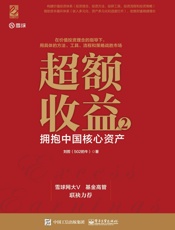 超额收益.2，拥抱中国核心资产