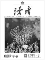 读者半月刊2015年3期