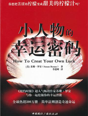 小人物的幸运密码