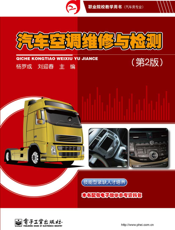 汽车空调维修与检测