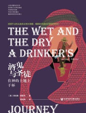 酒鬼与圣徒：在神的土地上干杯