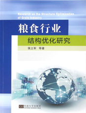 粮食行业结构优化研究