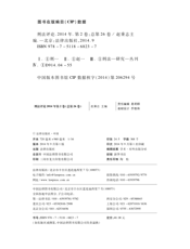 刑法评论 2014年第2卷（总第26卷）