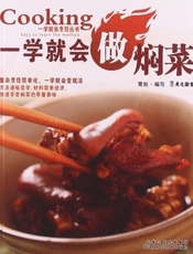 一学就会做焖菜