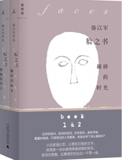 脸之书