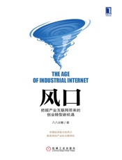 把握产业互联网带来的创业转型新机遇