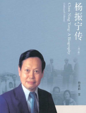 杨振宁传（增订版）