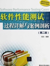软件性能测试过程详解与案例剖析