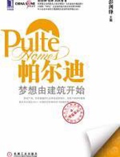 帕尔迪：梦想由建筑开始 - 彭剑锋