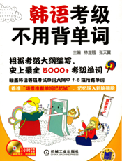 韩语考级不用背单词