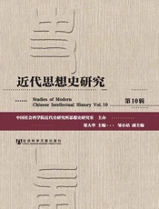近代思想史研究
