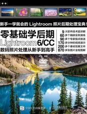 零基础学后期——Lightroom6_CC数码照片处理从新手到高手