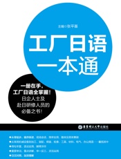 工厂日语一本通
