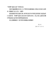 中国梦与儒家文化