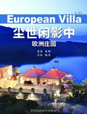 尘世闲影中：欧洲庄园