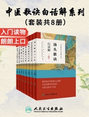 中医歌诀白话解丛书：医学三字经+金匮方歌括+长沙方歌括+濒湖脉学+针灸经络腧穴歌.epub