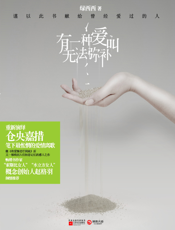 有一种爱叫无法弥补