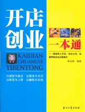 开店创业一本通