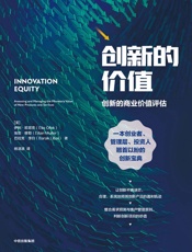 创新的价值