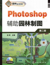 Photoshop辅助园林制图