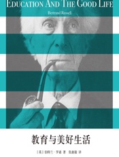 教育与美好生活 - （英）伯特兰·罗素（Bertrand Russell）