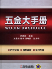 五金大手册