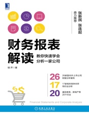财务报表解读：教你快速学会分析一家公司 - 续芹