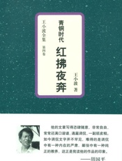 青铜时代红拂夜奔