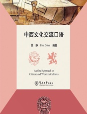 中西文化交流口语 - 吴静，Paul Coles