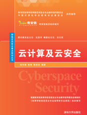 云计算及云安全