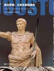 奥古斯都_从革命者到皇帝