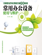 常用办公设备使用与维护 - 杨怡
