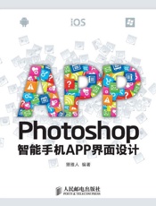 Photoshop智能手机APP界面设计