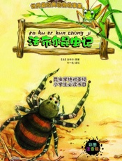 世界最经典动物故事集_法布尔昆虫记