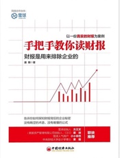 手把手教你读财报-唐朝-