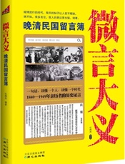 微言大义_晚清民国留言簿