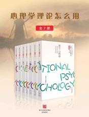 心理学理论怎么用