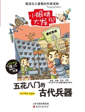 五花八门的古代兵器